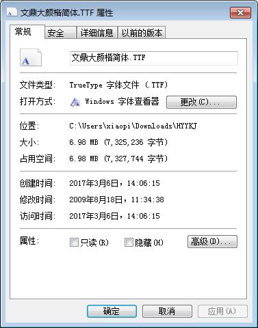 汉仪颜楷简体截图1