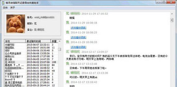 楼月微信聊天记录导出恢复助手破解版截图1