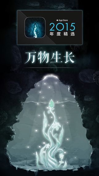 万物生长手游截图4