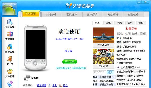 91手机助手forAndroid截图1