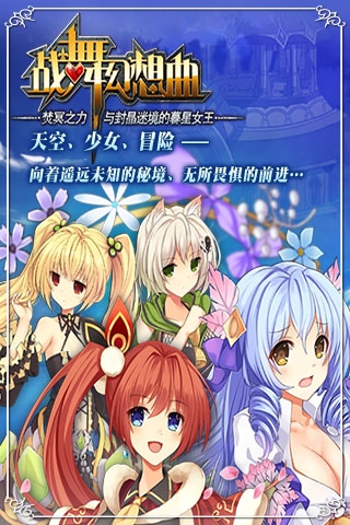 战舞幻想曲截图1