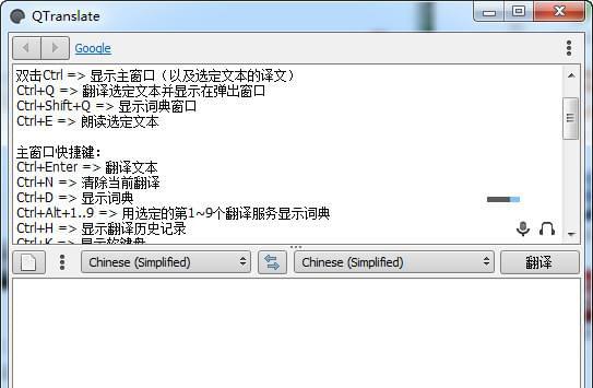 翻译器qtranslate截图1