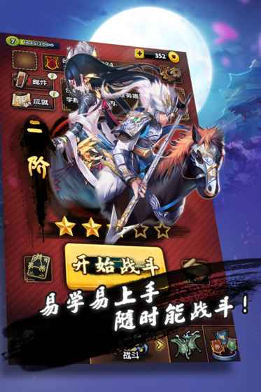 三国卡牌大战截图2