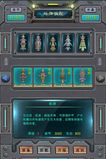 超级导弹截图4