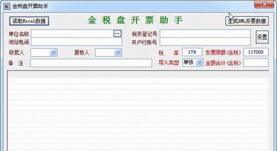 金瑞盘开票系统截图1