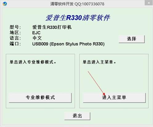 r330清零软件02