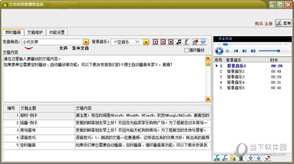 文字转语音播音系统