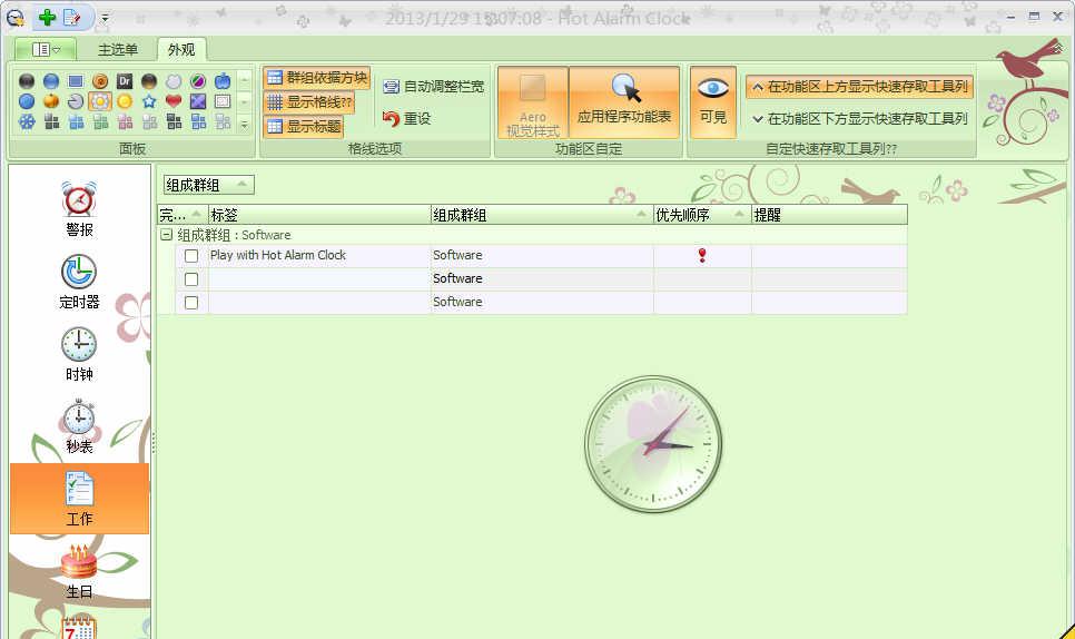 Hot Alarm Clock v4.2.0.0 简繁体中文注册版 