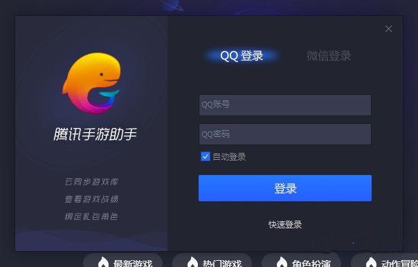 qq模拟器截图1