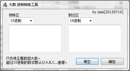 大数进制转换工具截图1