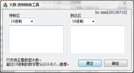大数进制转换工具截图1