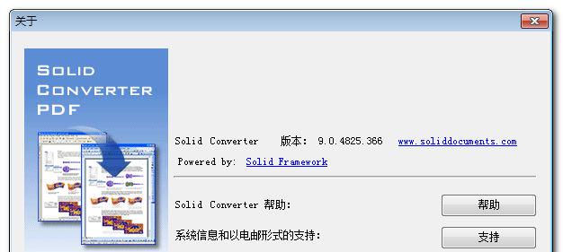 Solid Converter PDF v9.1.5565.760 简繁体中文注册版