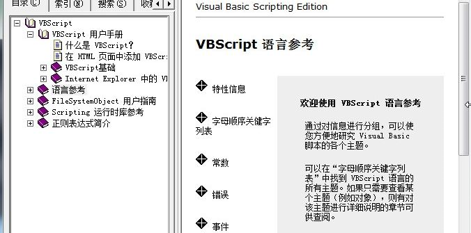 VBScript截图3