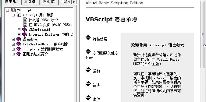 VBScript