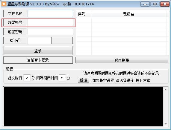 超星尔雅刷课软件2018002