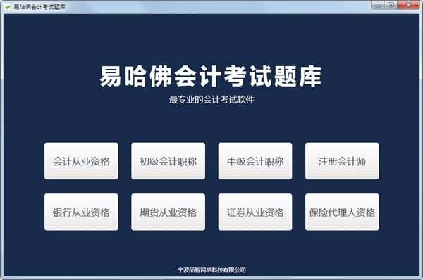 易哈佛会计考试题库截图1