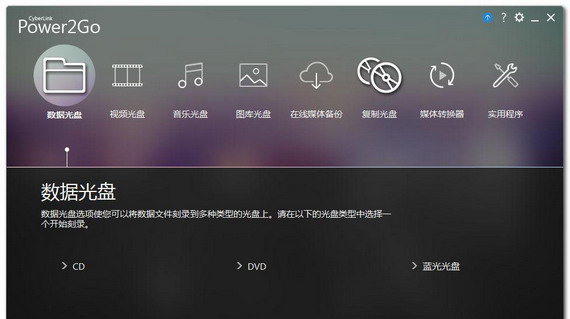 cyberlinkpower2goplatinum截图1