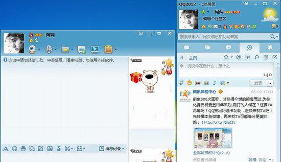 腾讯qq2012截图1