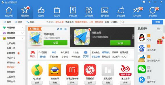金山手机助手苹果版截图1