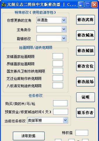 太阁立志传2修改器截图1