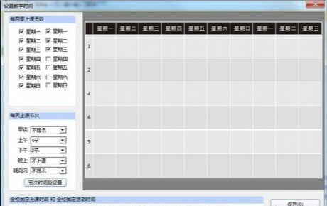 51智能排课系统大课表版