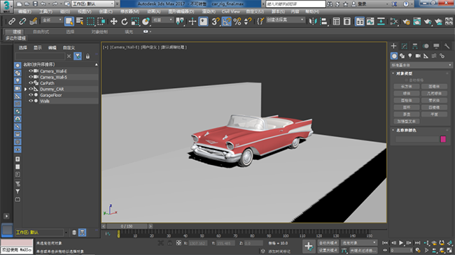 3dmax2017截图1