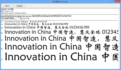 华文新魏字体截图1
