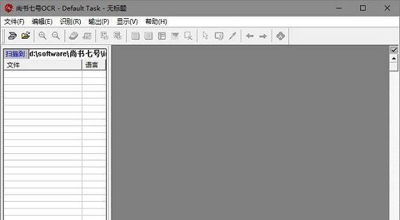 尚书七号ocr识别软件截图1