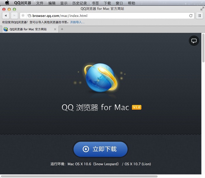 qq浏览器mac版截图1