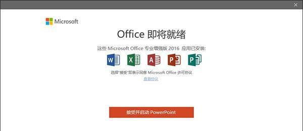 office2019官方下载免费完整版