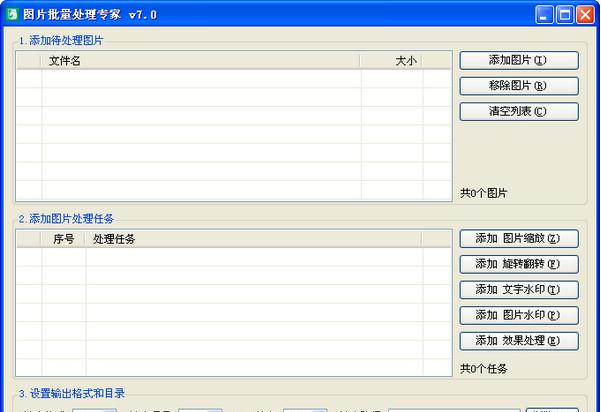 图片批量处理专家截图1