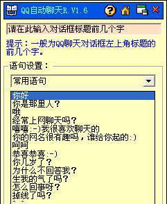 qq自动回复机器人截图1