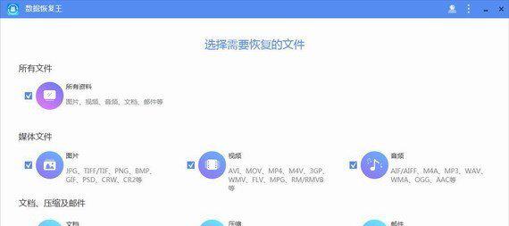 apowersoft数据恢复王截图1