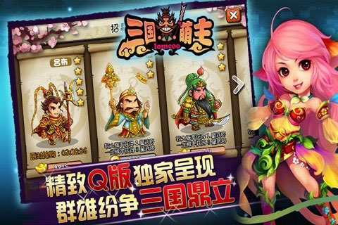 三国萌主截图1