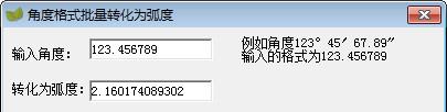 角度格式批量转化弧度截图1