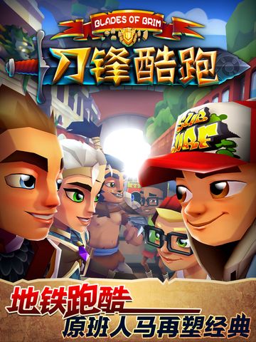 刀锋酷跑手机版截图2