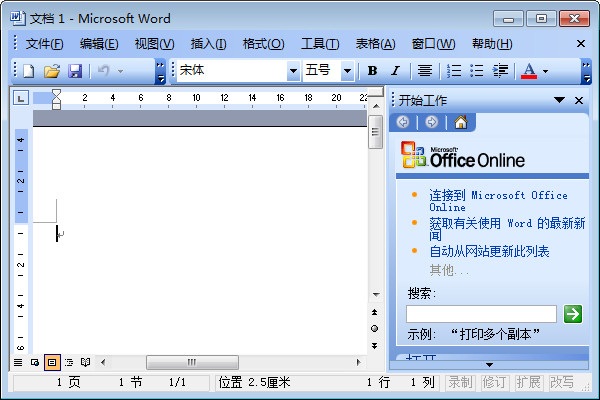 microsoftoffice2003绿色版截图1