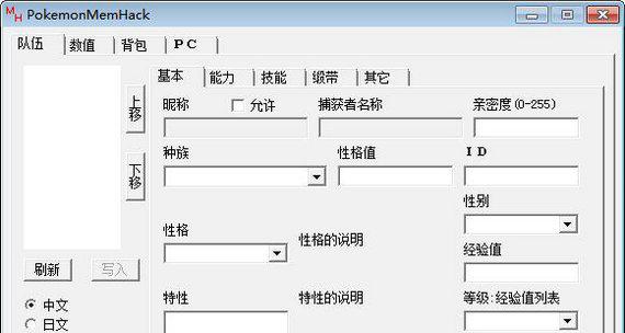 口袋妖怪漆黑的魅影修改器截图1