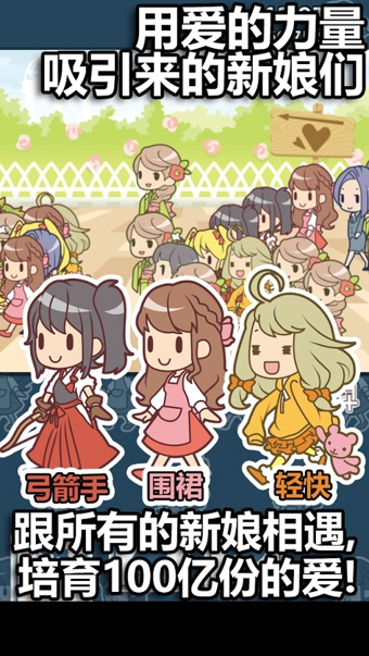 我的百亿个新娘截图2