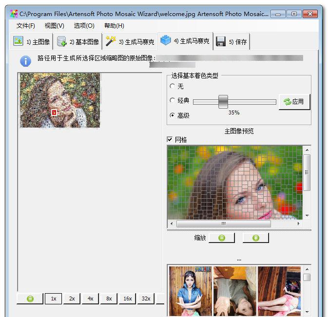 Artensoft Photo Mosaic Wizard v1.8.127 中文注册版