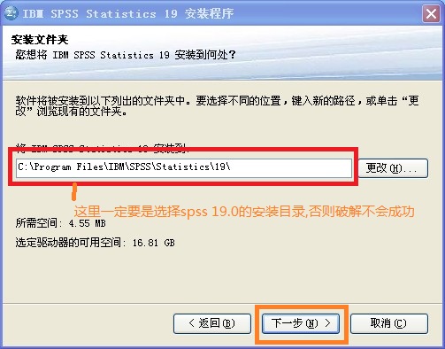 spss19.0破解补丁02