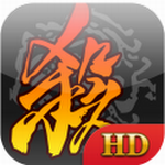 三国杀HD v2.9.1 最新版 