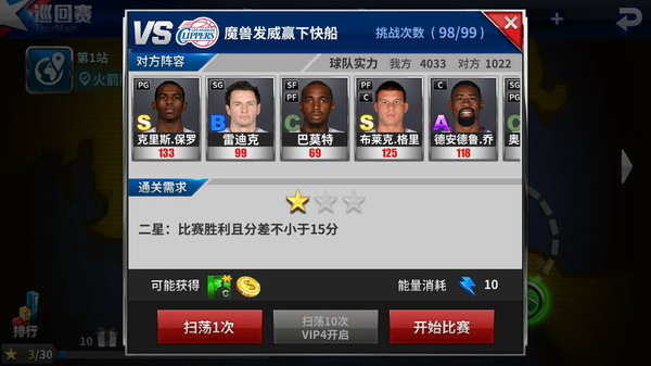 NBA大师手游截图2