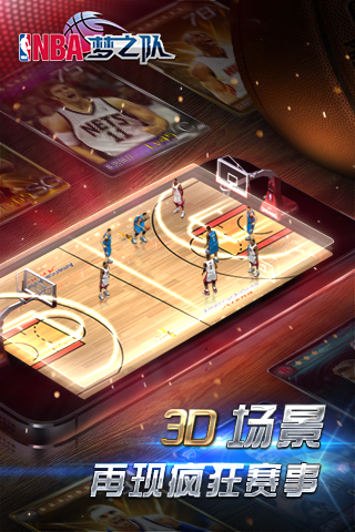 NBA梦之队截图3