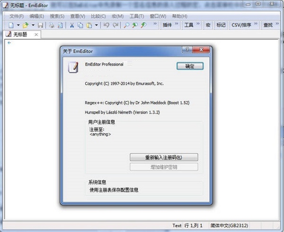 emeditor64破解版截图1