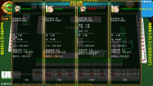 滁州麻将截图3