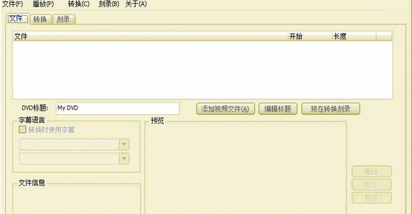 CooolSoftAVIDVDBurnerV6.7.0.224中文绿色特别版截图1