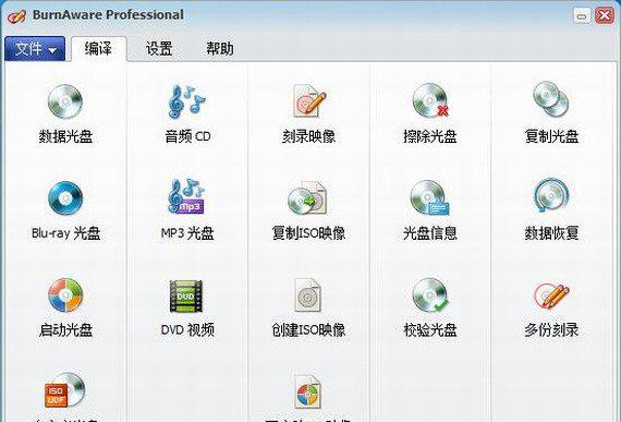 cd刻录软件中文版截图1