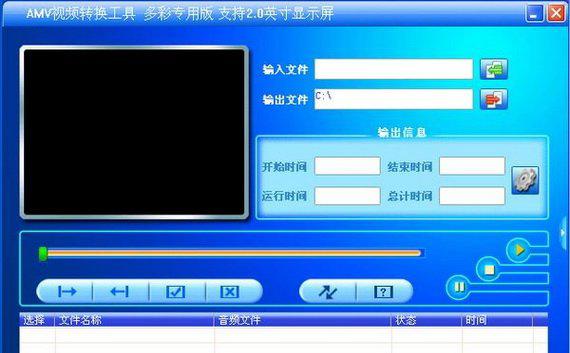 amv格式转换器截图1