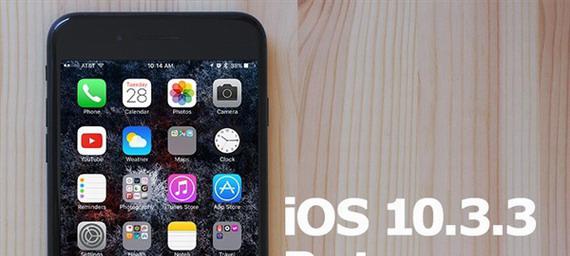 ios10.3.3beta3截图1